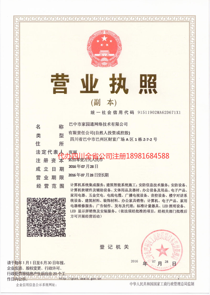 铜陵铜陵家园通网络技术有限公司