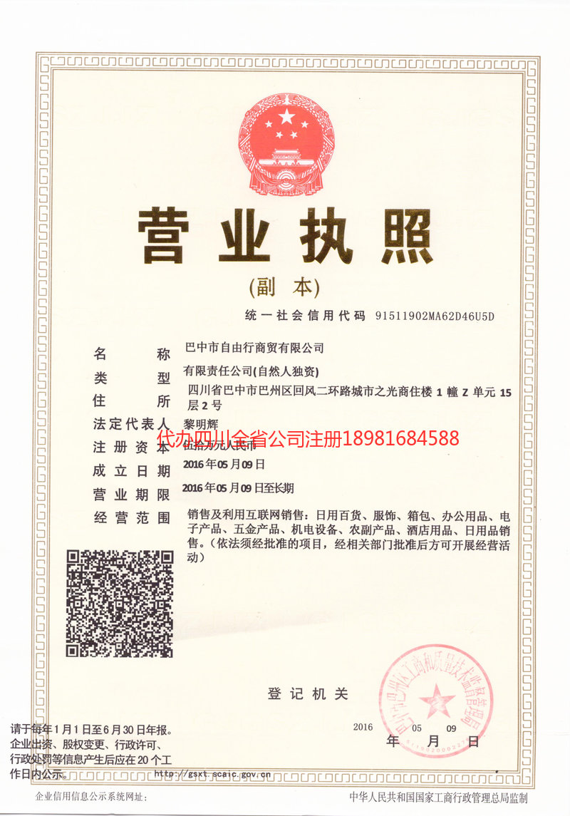 铜陵铜陵自由行商贸有限公司