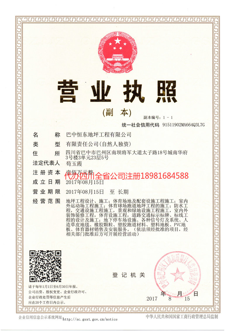 铜陵铜陵恒东地坪工程有限公司