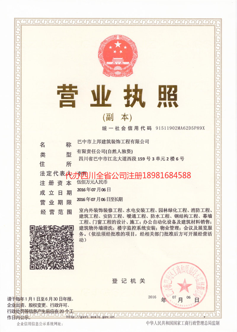 铜陵铜陵上邦建筑装饰工程有限公司