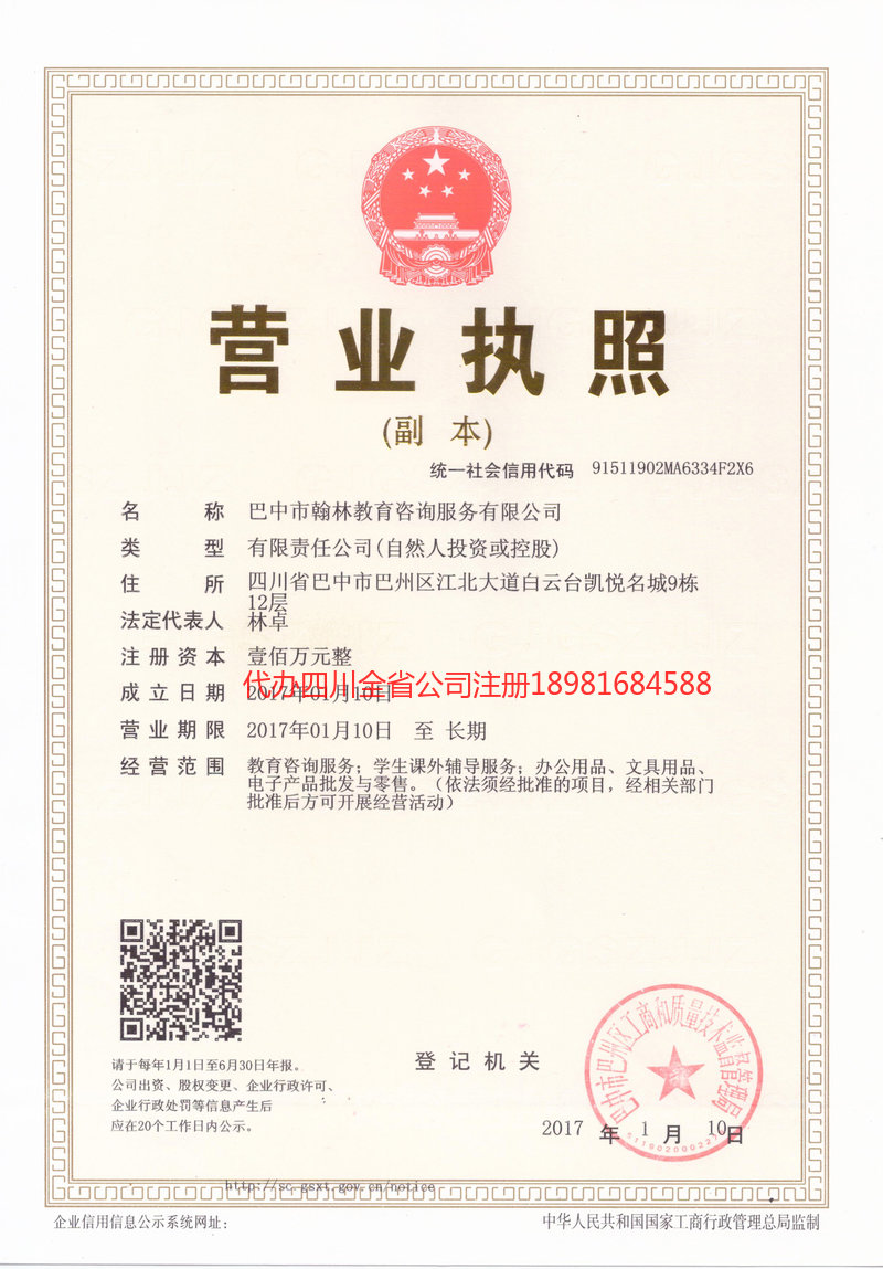 铜陵铜陵翰林教育咨询服务有限公司