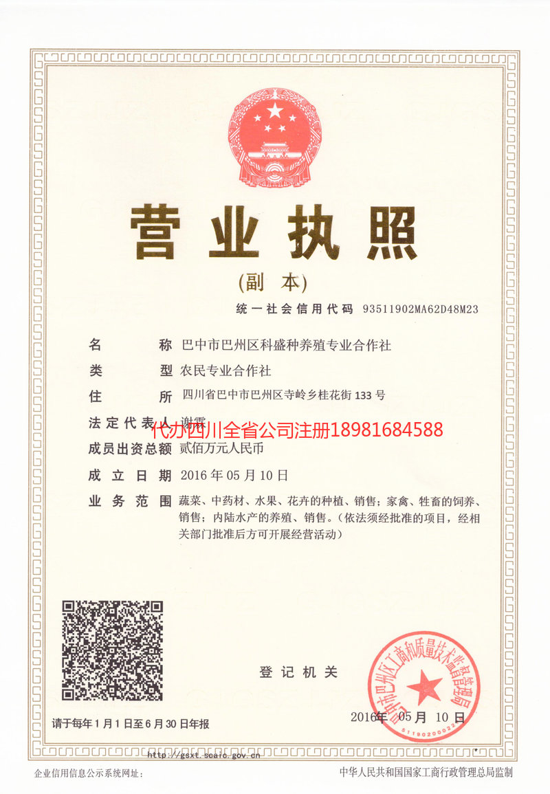 铜陵铜陵科盛种养殖专业合作社