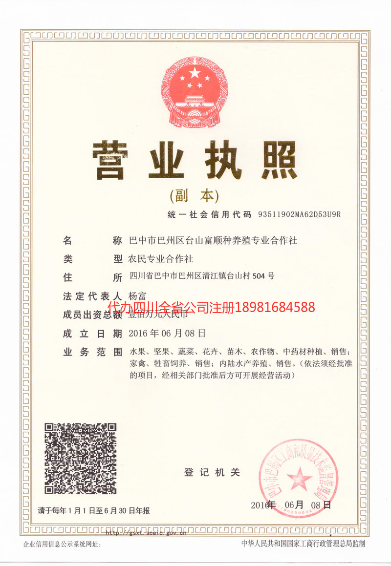 铜陵铜陵台山富顺种养殖专业合作社