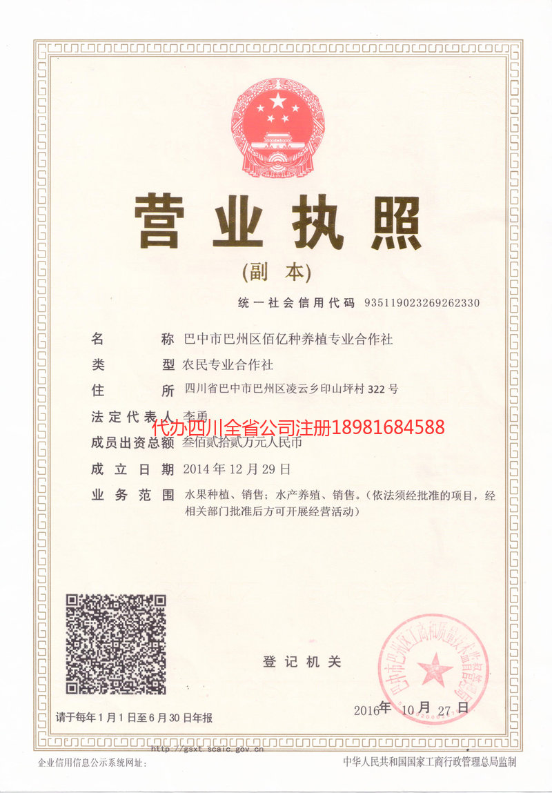 铜陵铜陵佰亿种养殖专业合作社