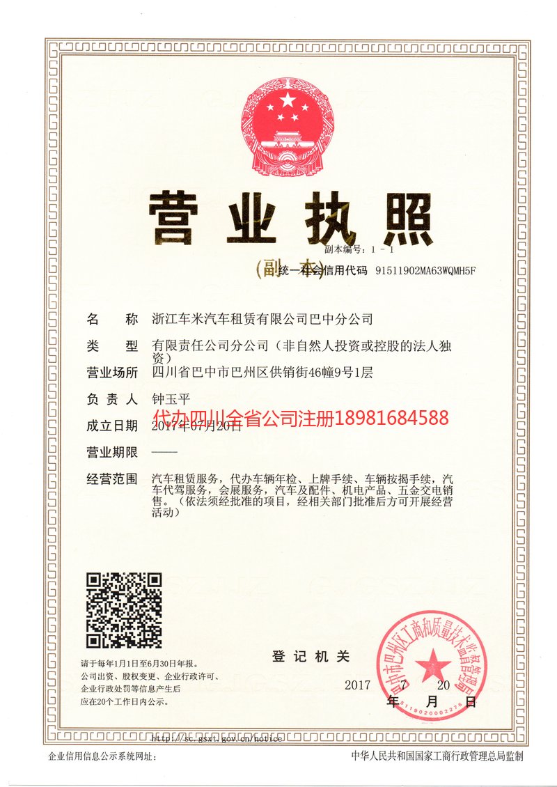 铜陵铜陵车米汽车租赁有限公司