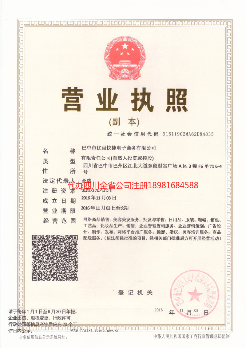 铜陵铜陵忧尚快捷电子商务有限公司