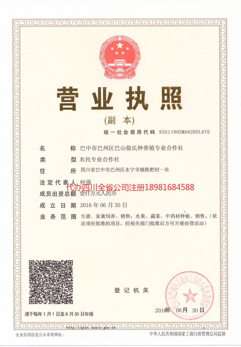 铜陵铜陵巴山徐氏种养殖专业合作社