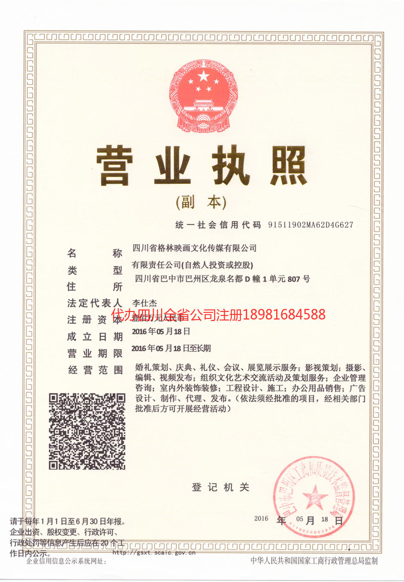 铜陵铜陵格林映画文化传媒有限公司