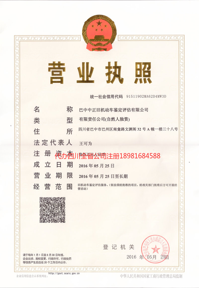 铜陵铜陵正旧机动车鉴定评估有限公司