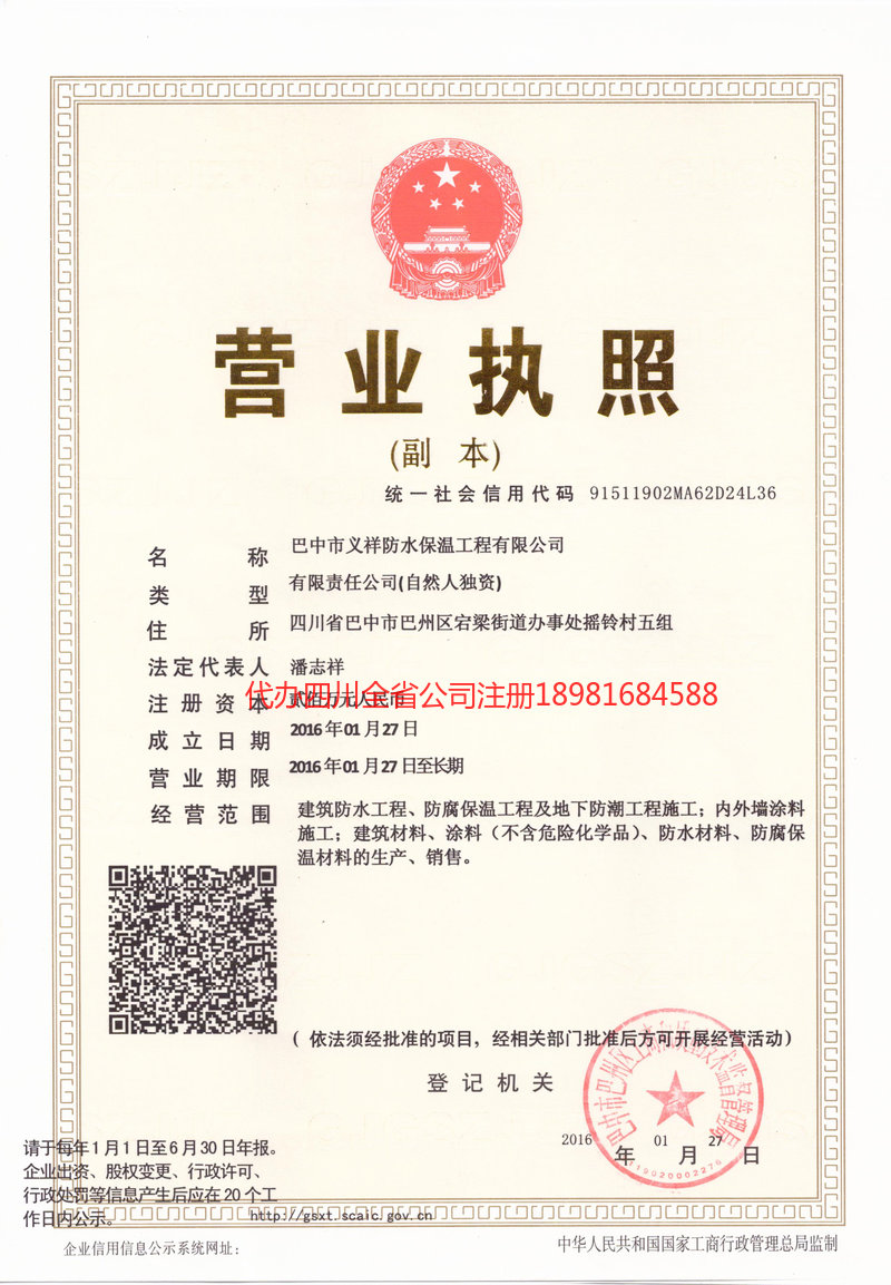 铜陵铜陵义祥防水保温工程有限公司